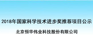 關(guān)于我單位參與的“復(fù)雜大電網(wǎng)時(shí)空信息服務(wù)平臺(tái)關(guān)鍵技術(shù)與應(yīng)用”項(xiàng)目提名2018年度國家獎(jiǎng)的基本情況公示 title=